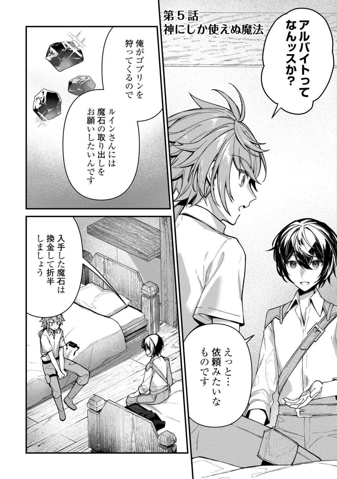 種族【半神】な俺は異世界でも普通に暮らしたい 第5話 - 1