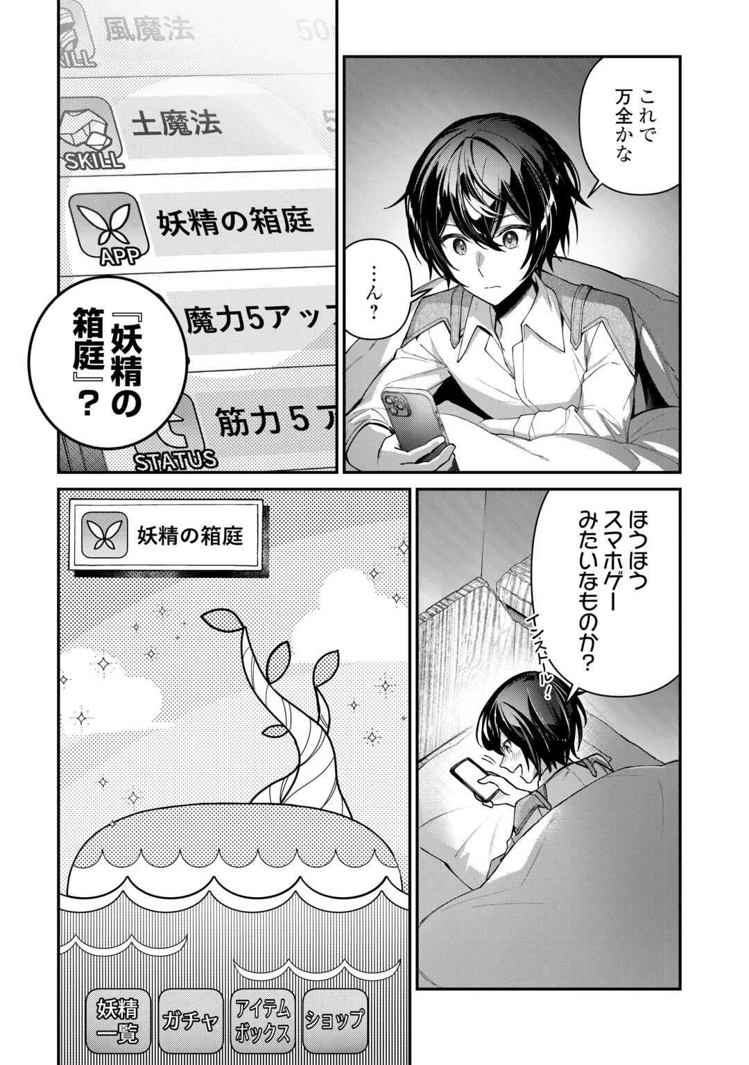 種族【半神】な俺は異世界でも普通に暮らしたい 第5話 - 4