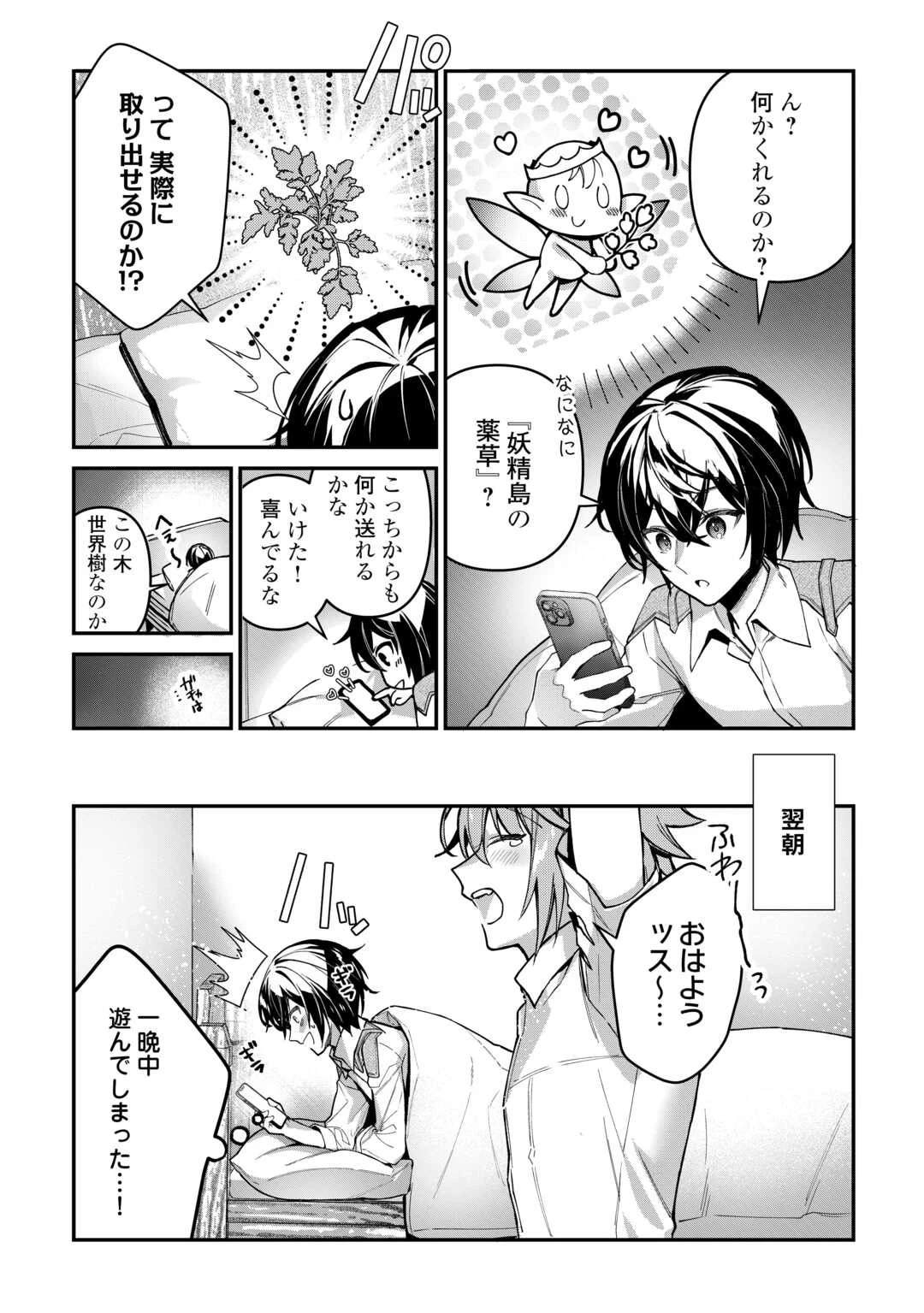 種族【半神】な俺は異世界でも普通に暮らしたい 第5話 - 6