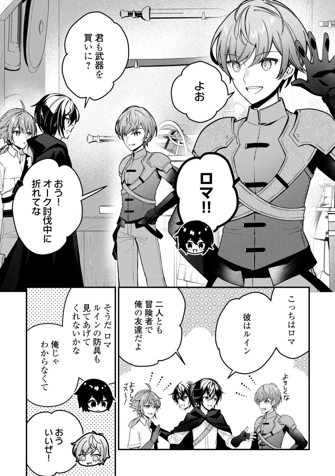 種族【半神】な俺は異世界でも普通に暮らしたい 第6話 - 10