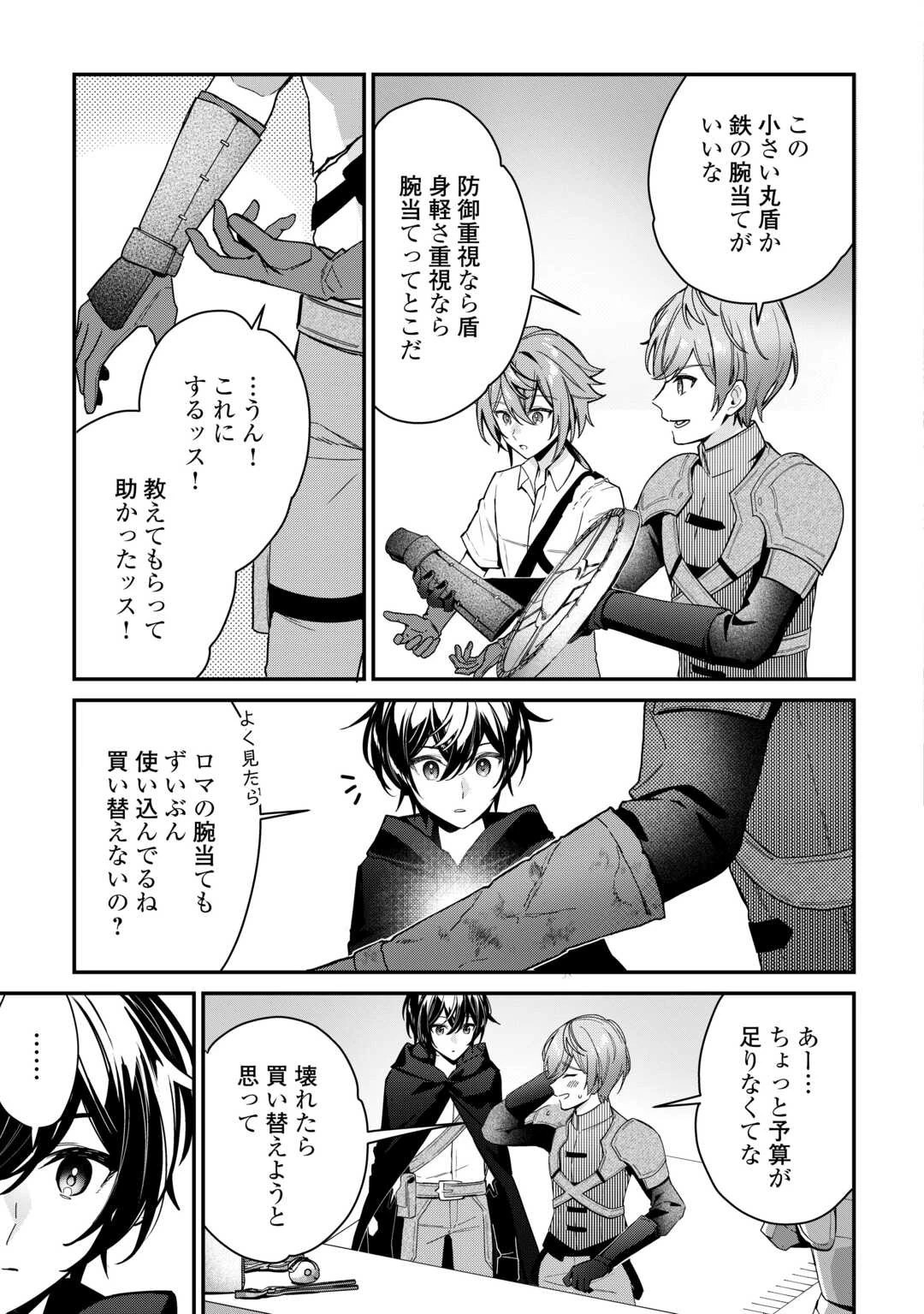 種族【半神】な俺は異世界でも普通に暮らしたい 第6話 - 11