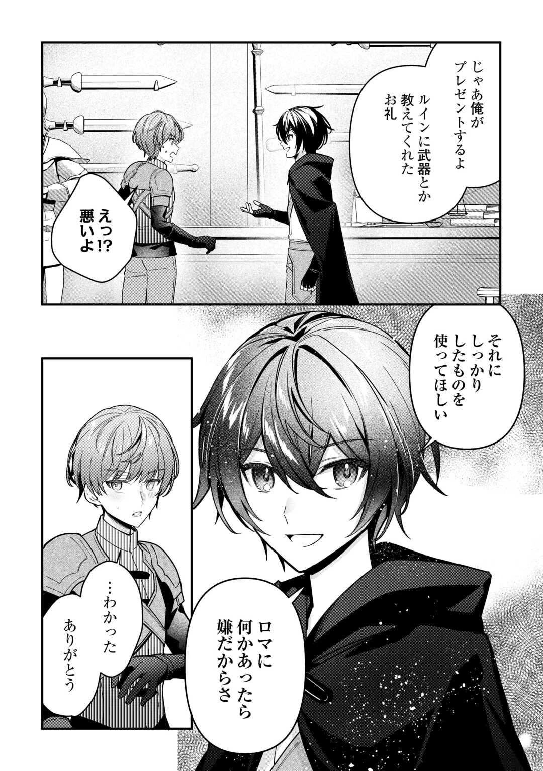 種族【半神】な俺は異世界でも普通に暮らしたい 第6話 - 12