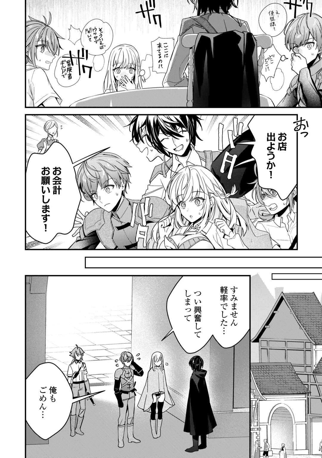 種族【半神】な俺は異世界でも普通に暮らしたい 第6話 - 22