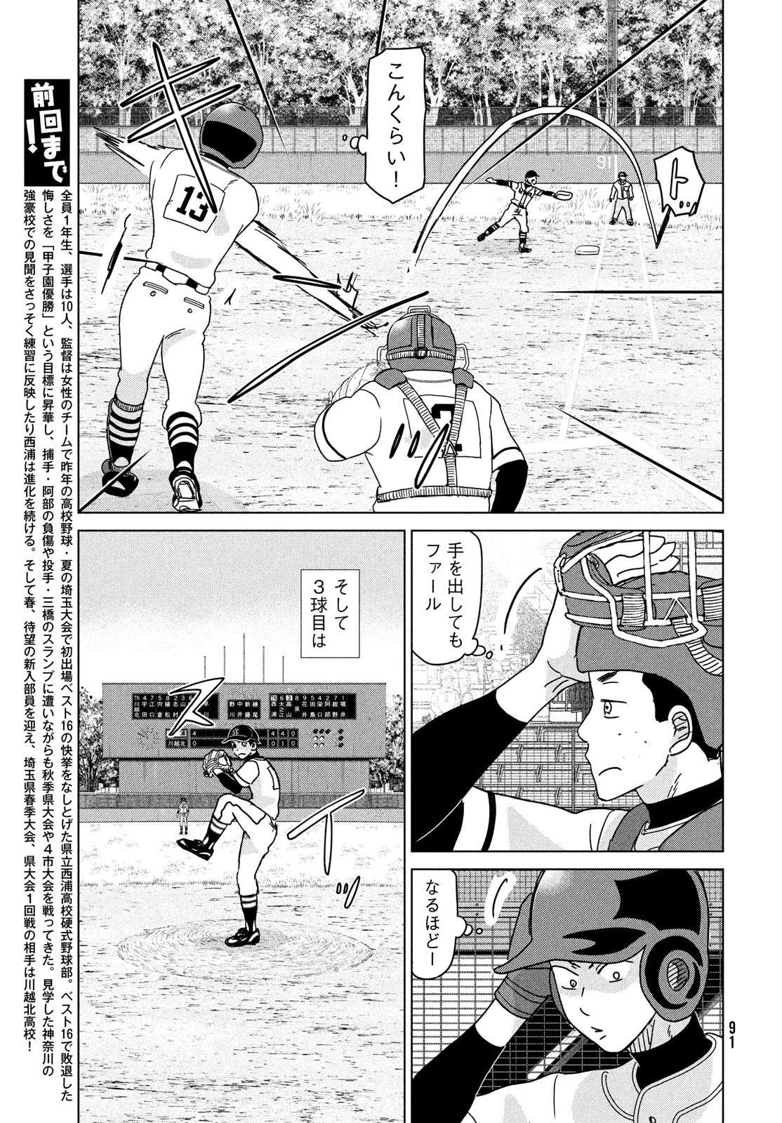 おおきく振りかぶって 第205話 - 3