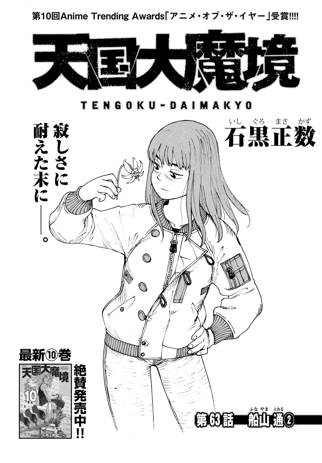 天国大魔境 第63話 - 1