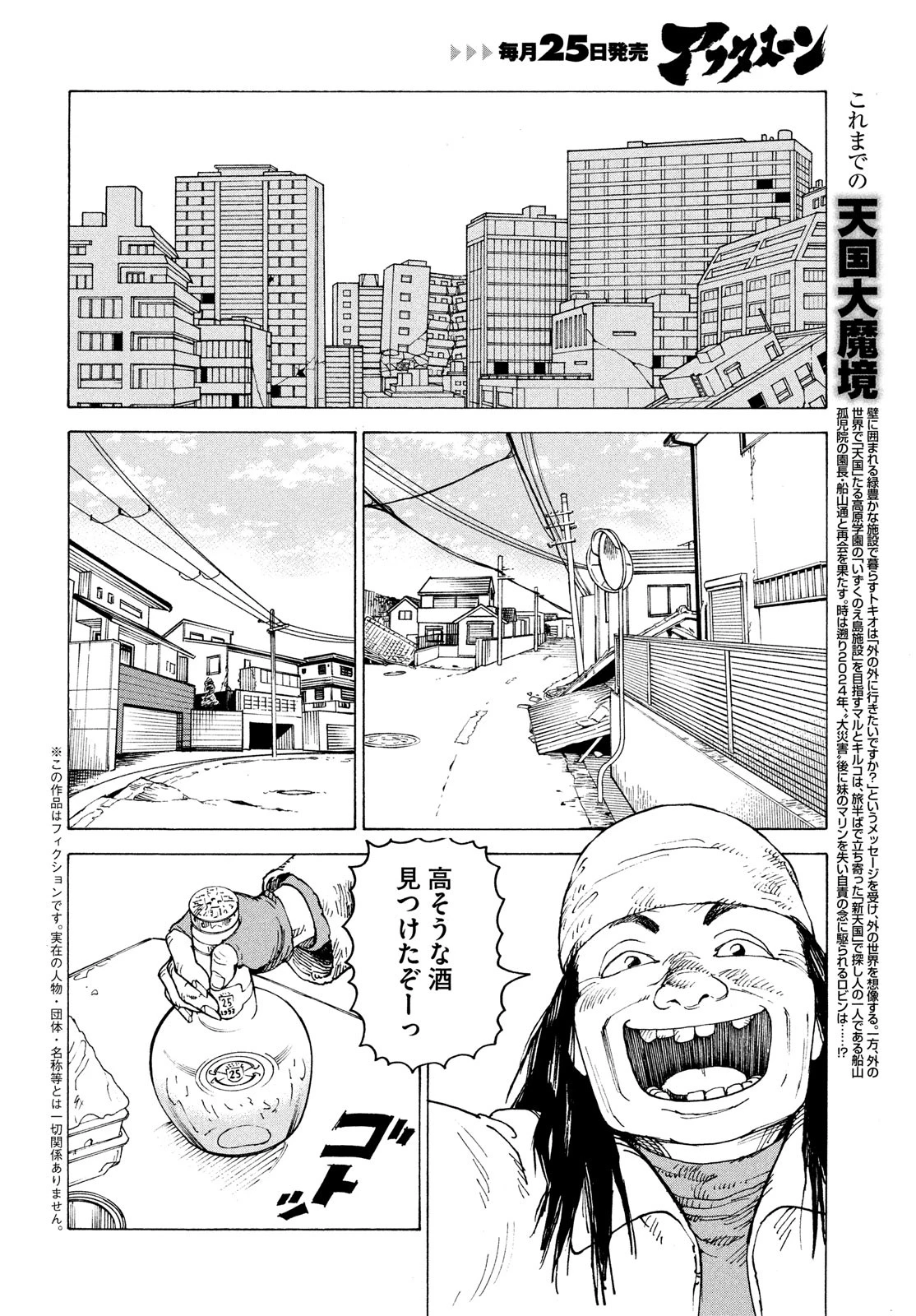 天国大魔境 第63話 - 2