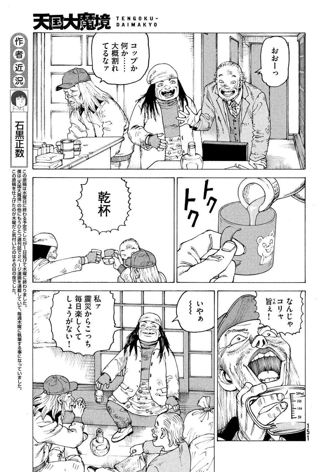 天国大魔境 第63話 - 3