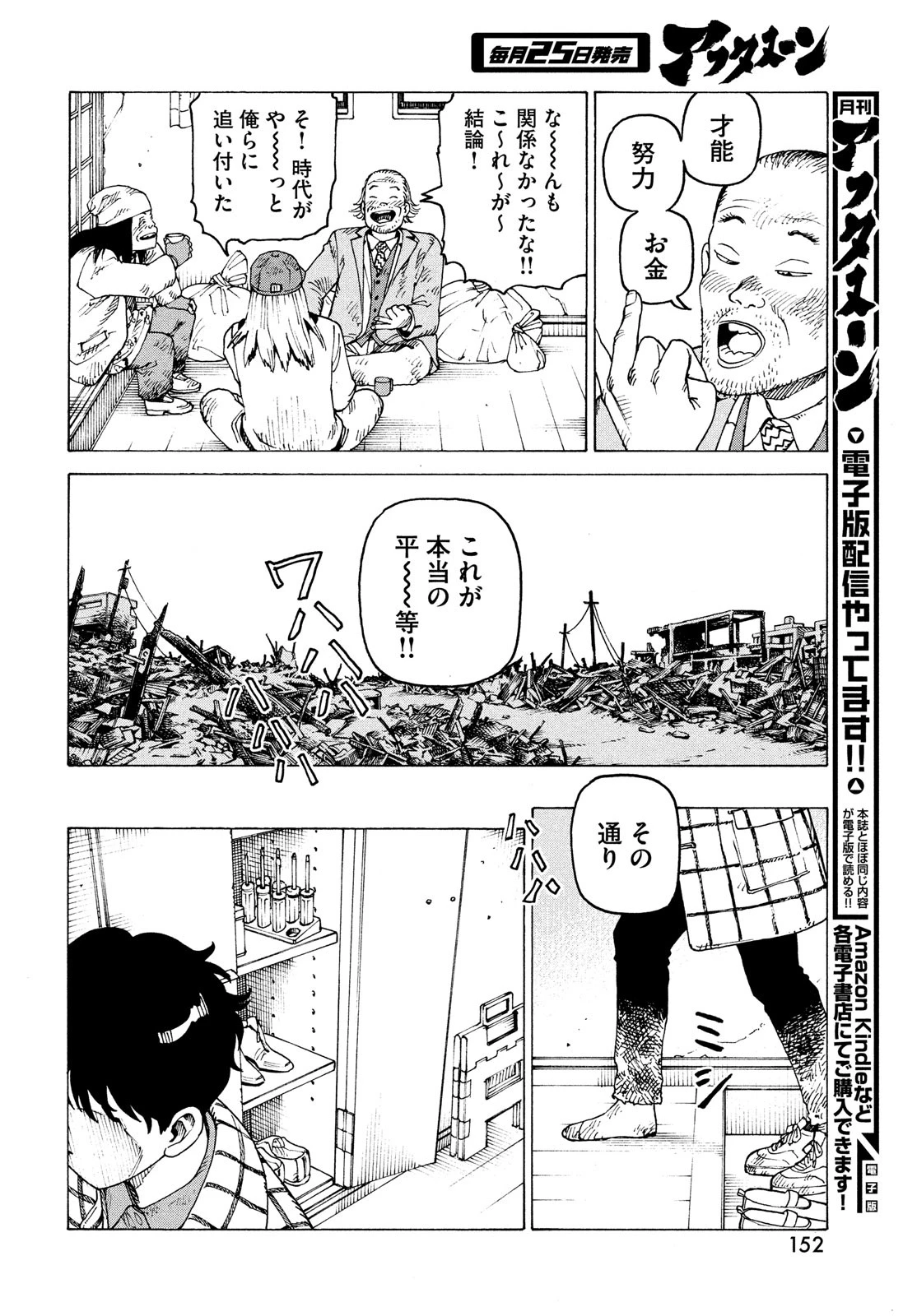 天国大魔境 第63話 - 4