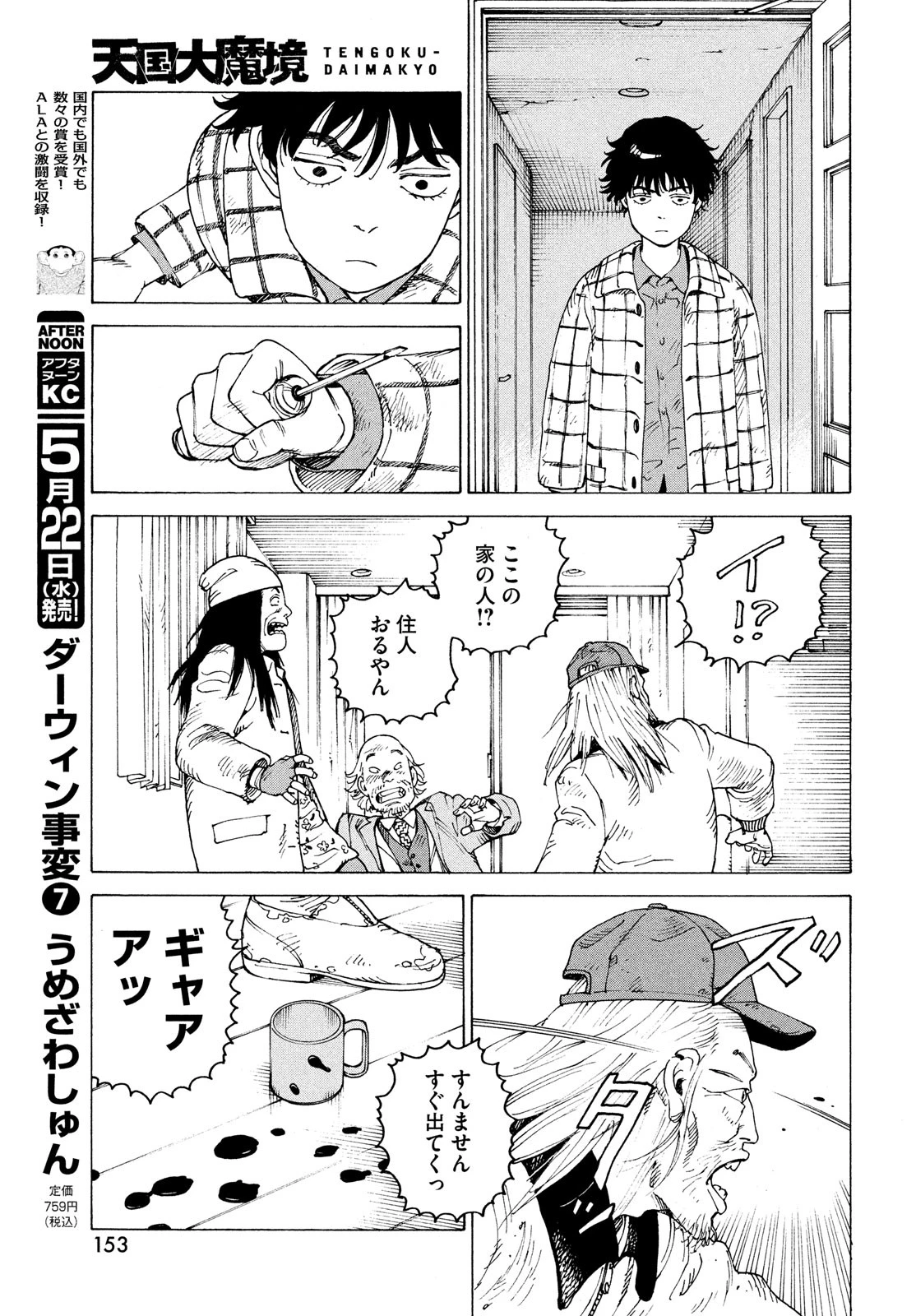 天国大魔境 第63話 - 5