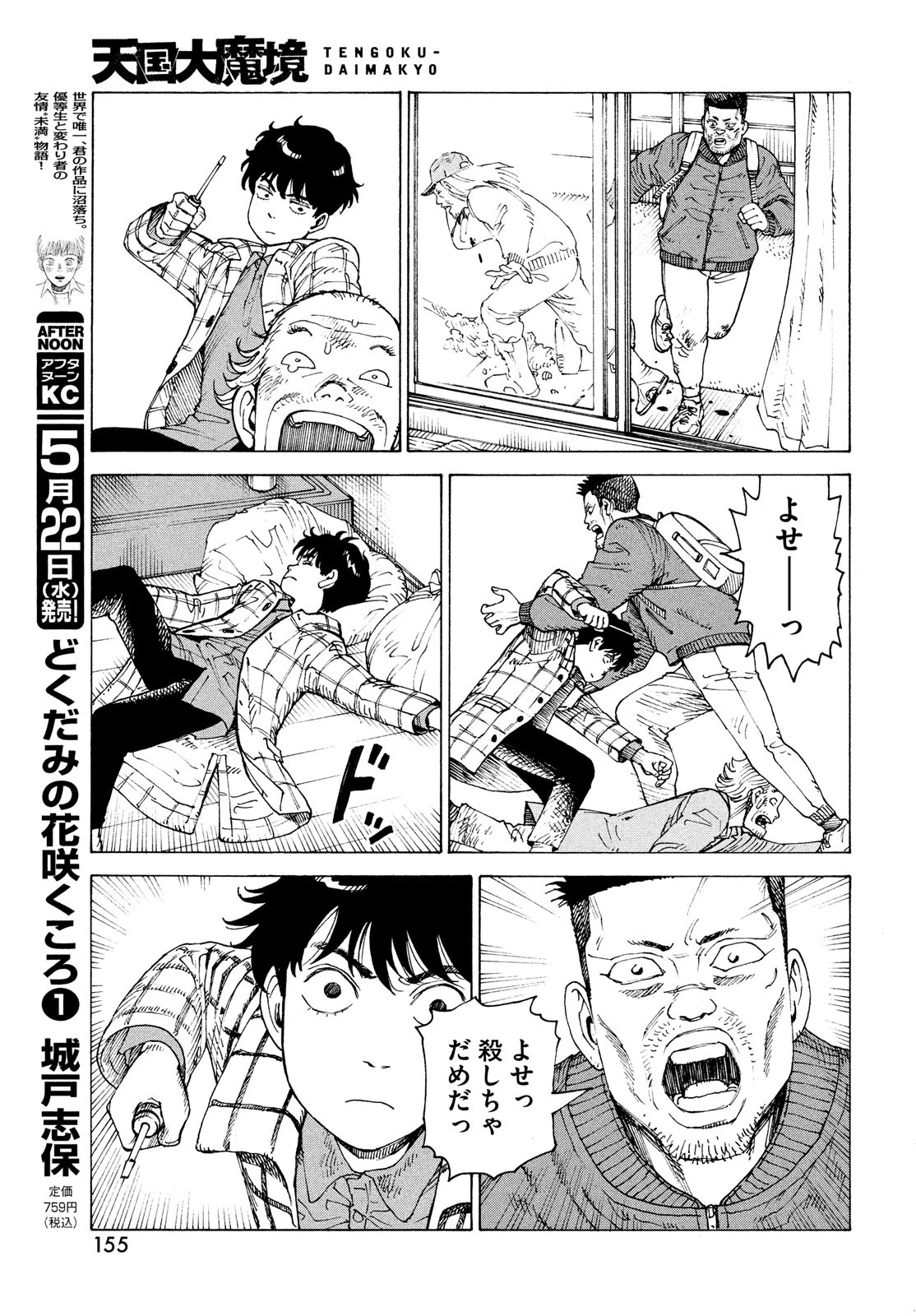 天国大魔境 第63話 - 7