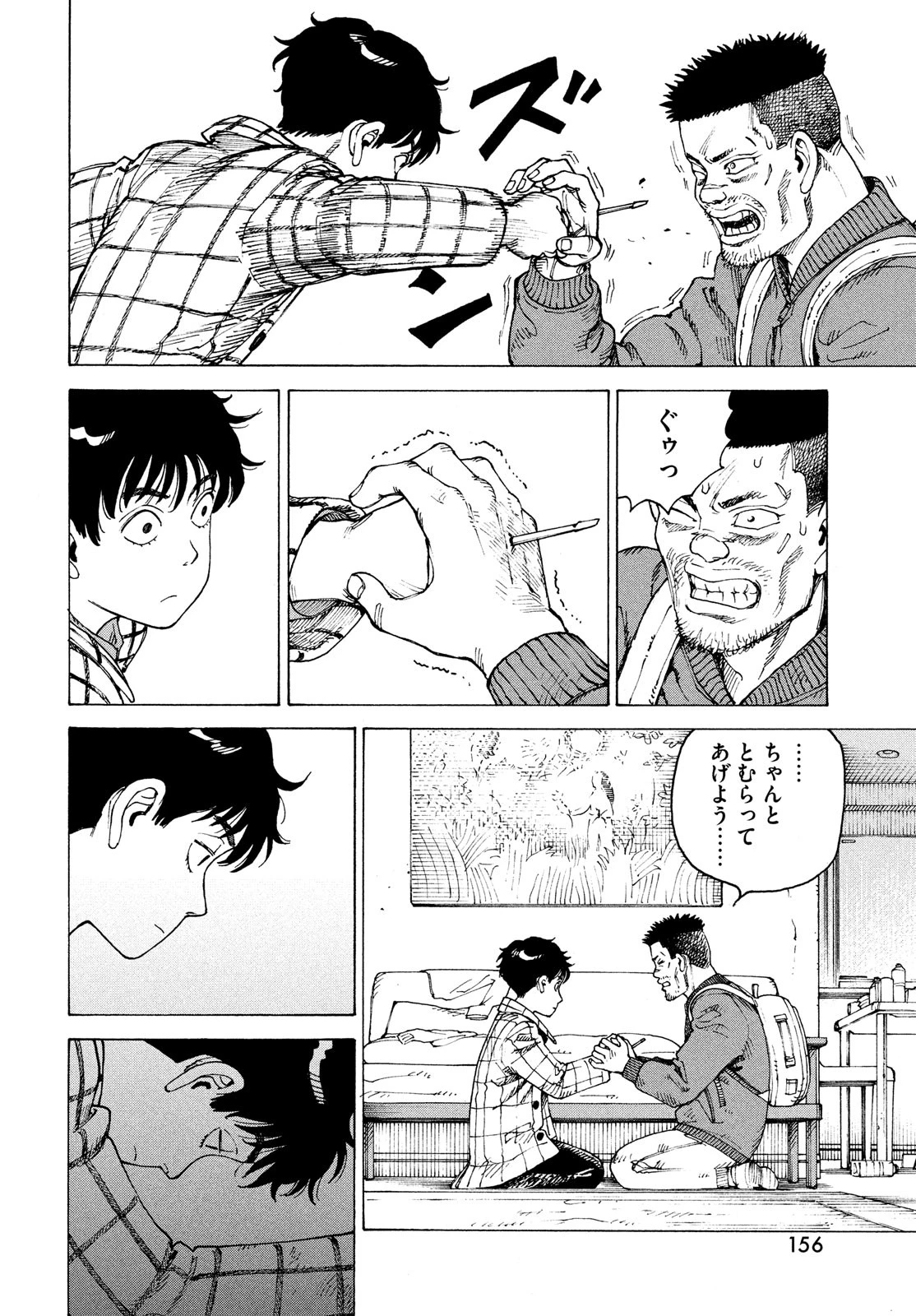 天国大魔境 第63話 - 8