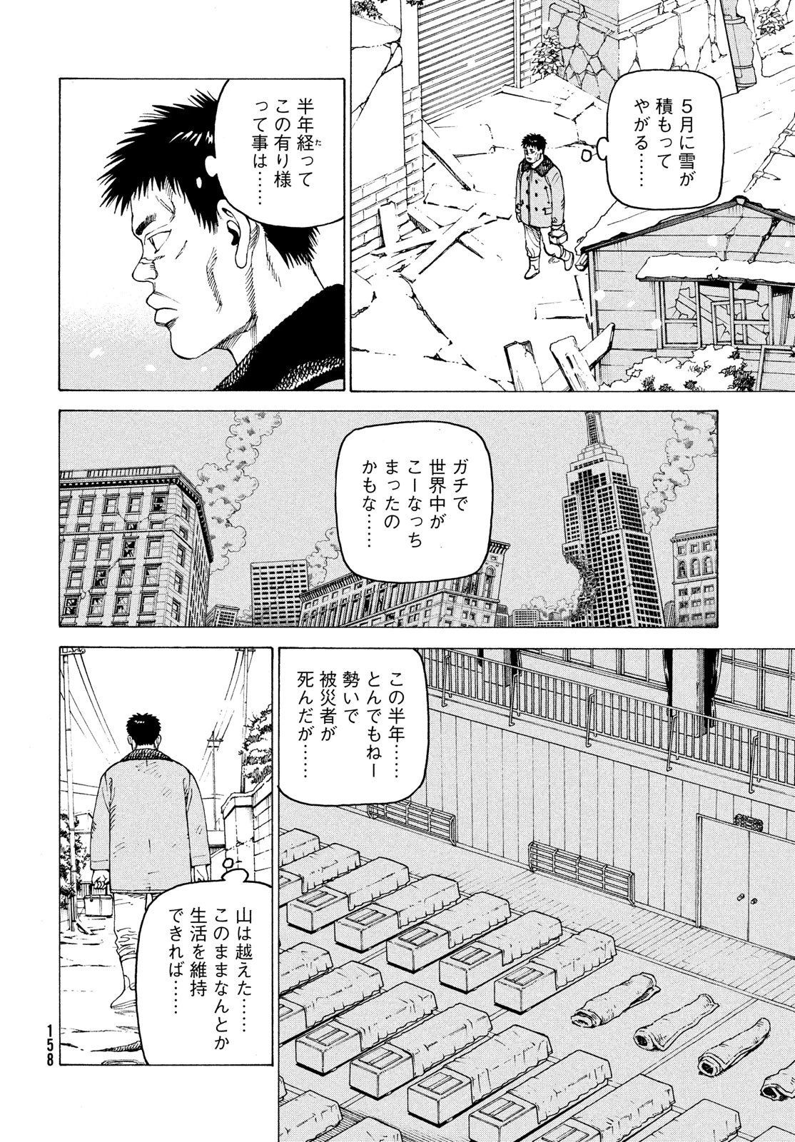 天国大魔境 第63話 - 10