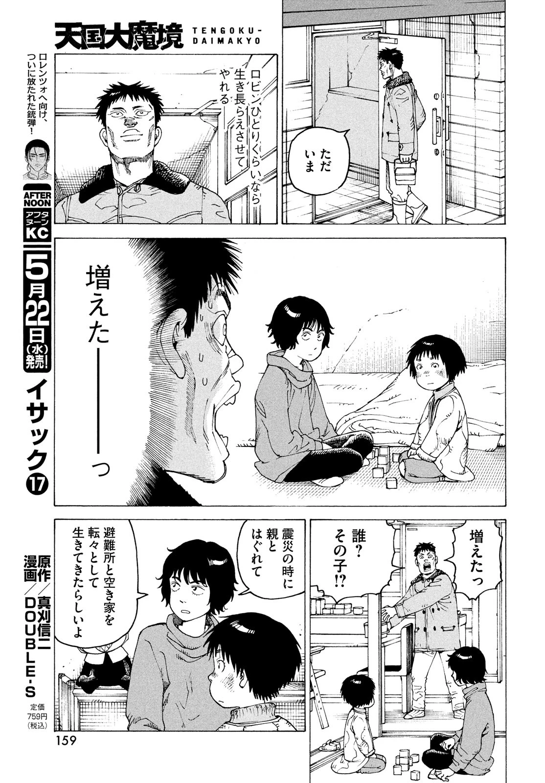 天国大魔境 第63話 - 11