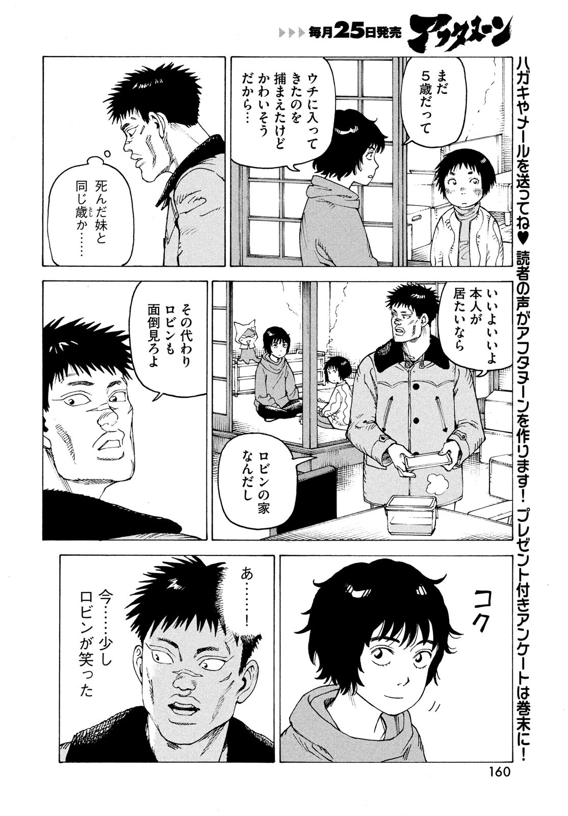 天国大魔境 第63話 - 12