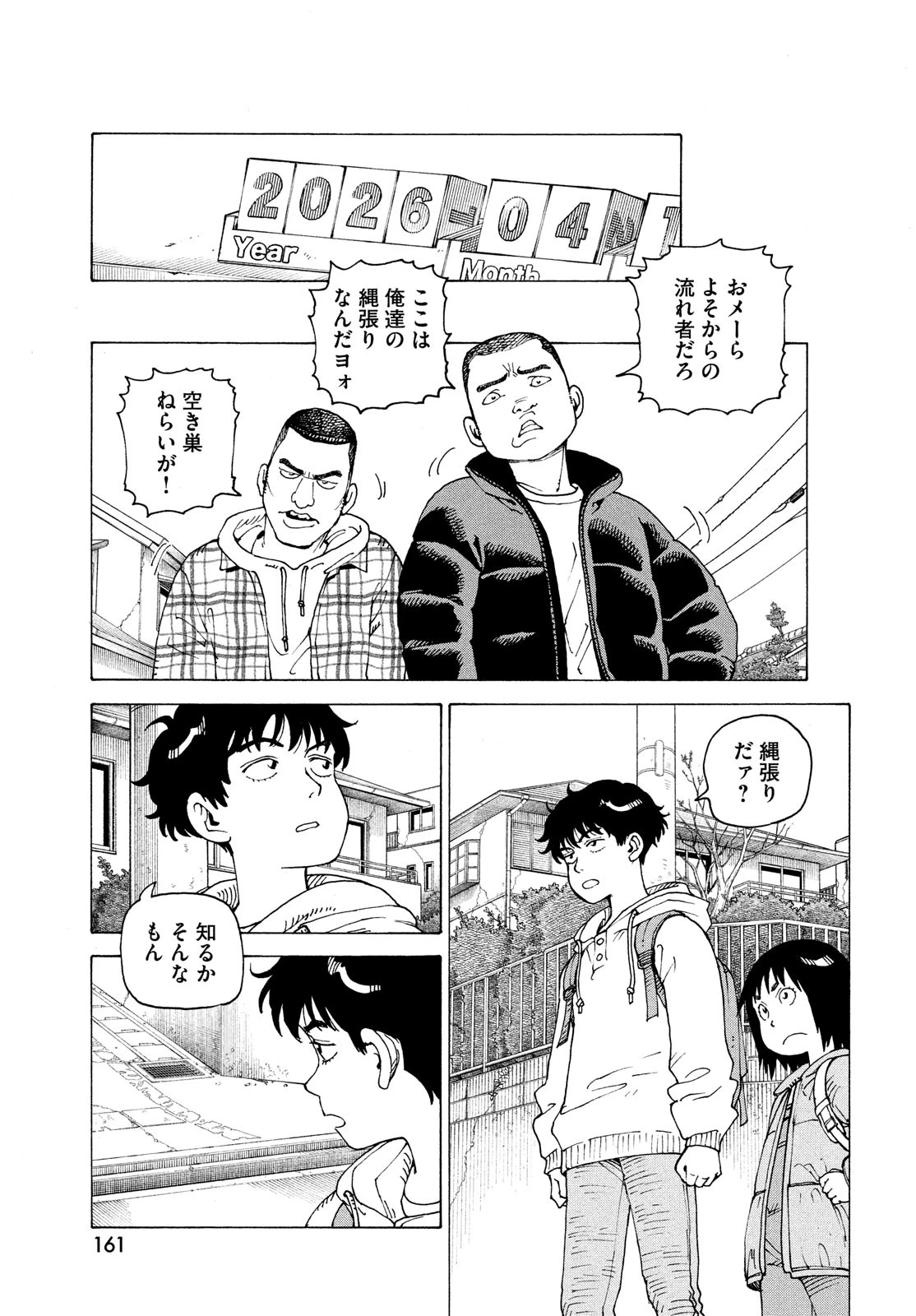 天国大魔境 第63話 - 13