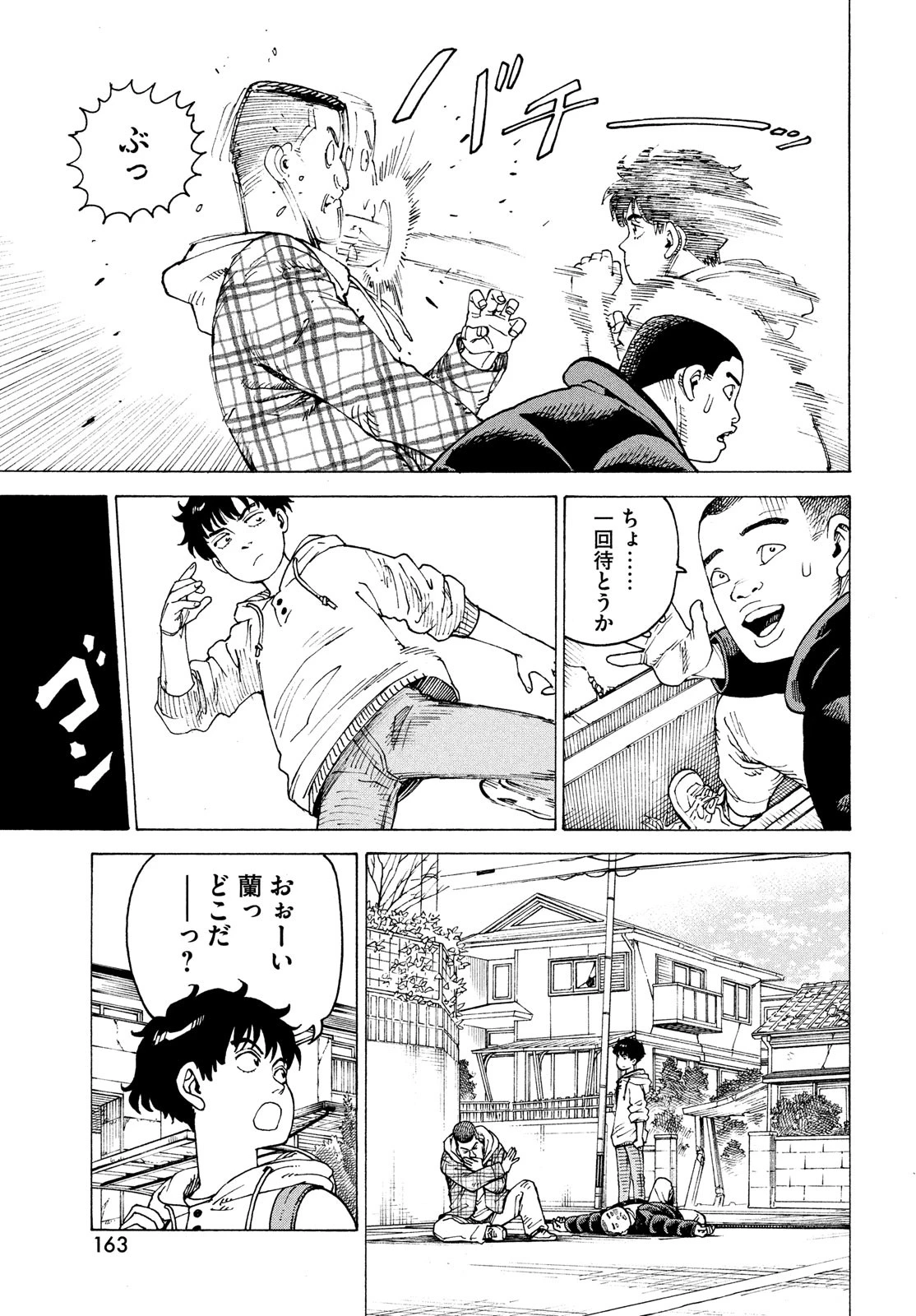 天国大魔境 第63話 - 15