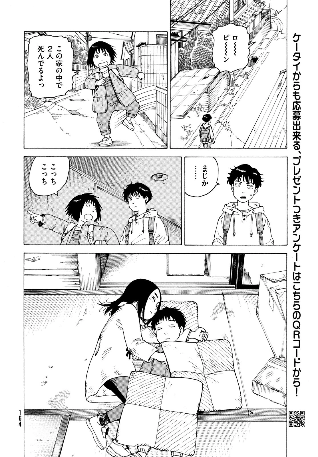 天国大魔境 第63話 - 16