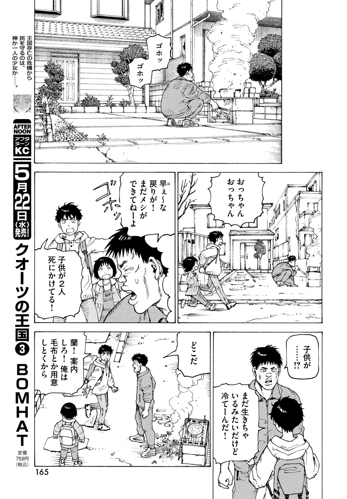 天国大魔境 第63話 - 17