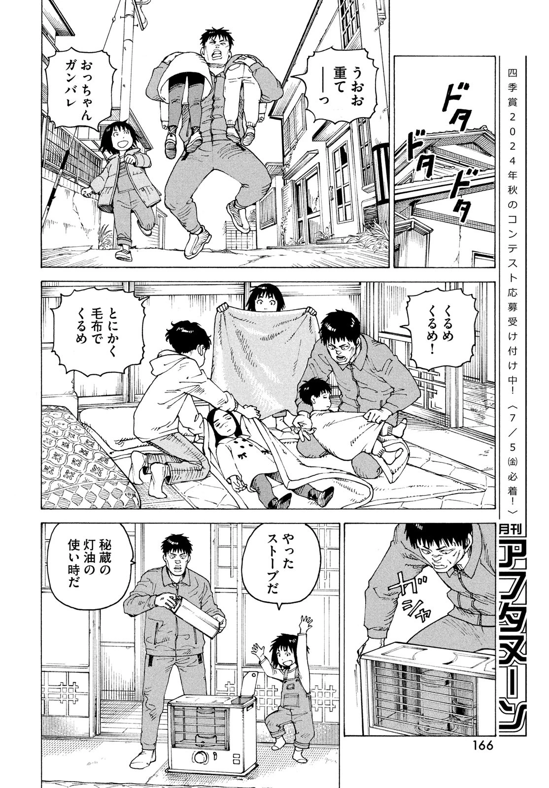天国大魔境 第63話 - 18