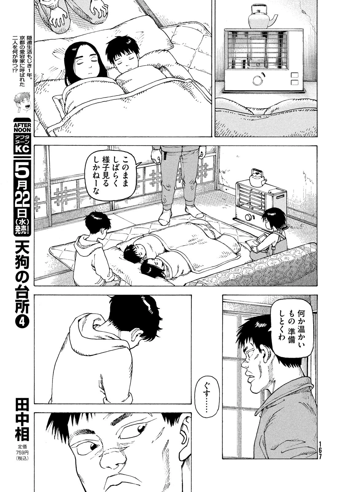 天国大魔境 第63話 - 19