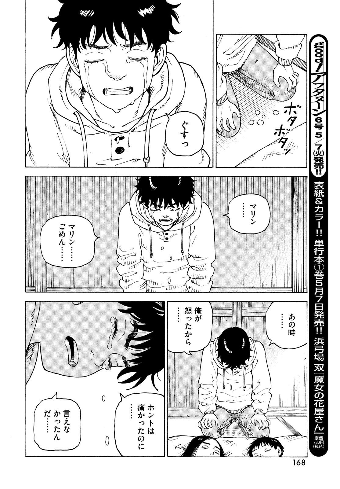 天国大魔境 第63話 - 20