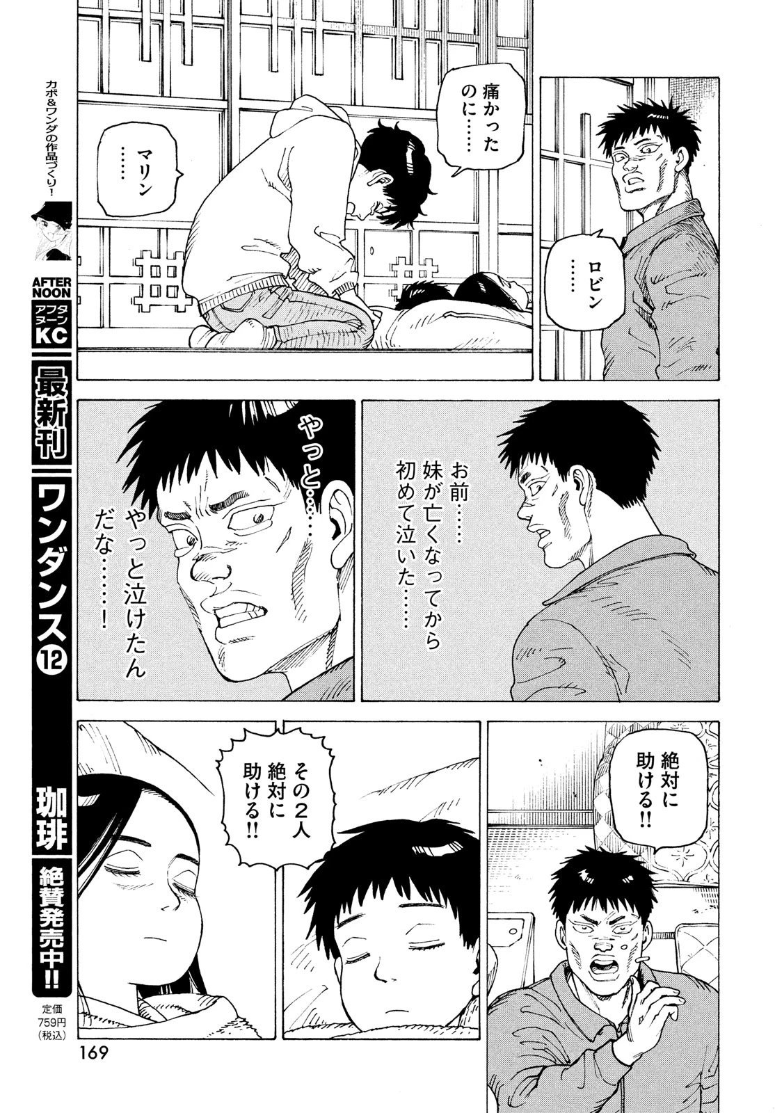 天国大魔境 第63話 - 21