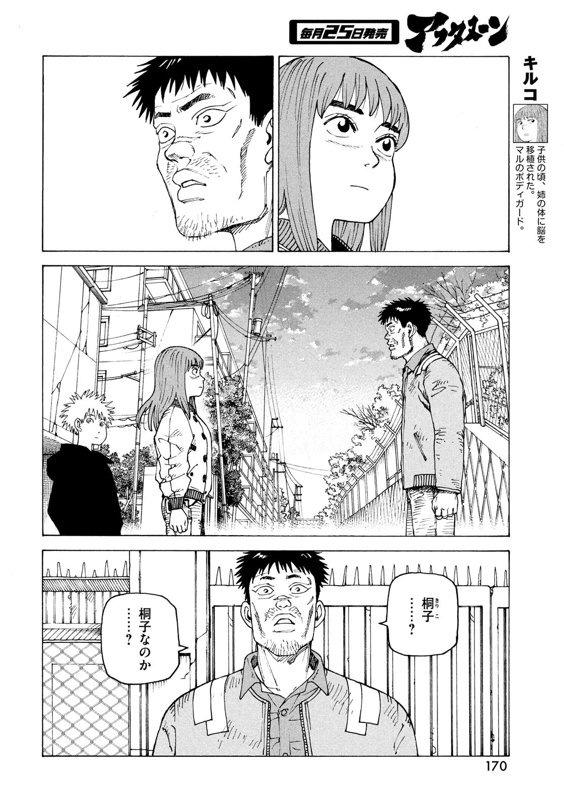 天国大魔境 第63話 - 22