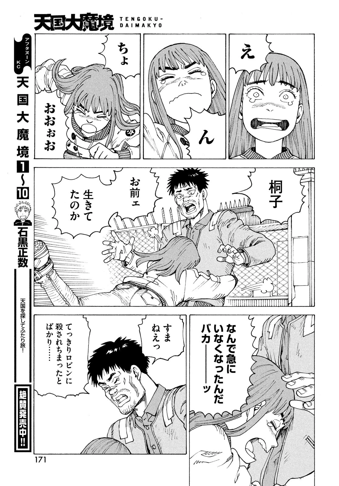 天国大魔境 第63話 - 23