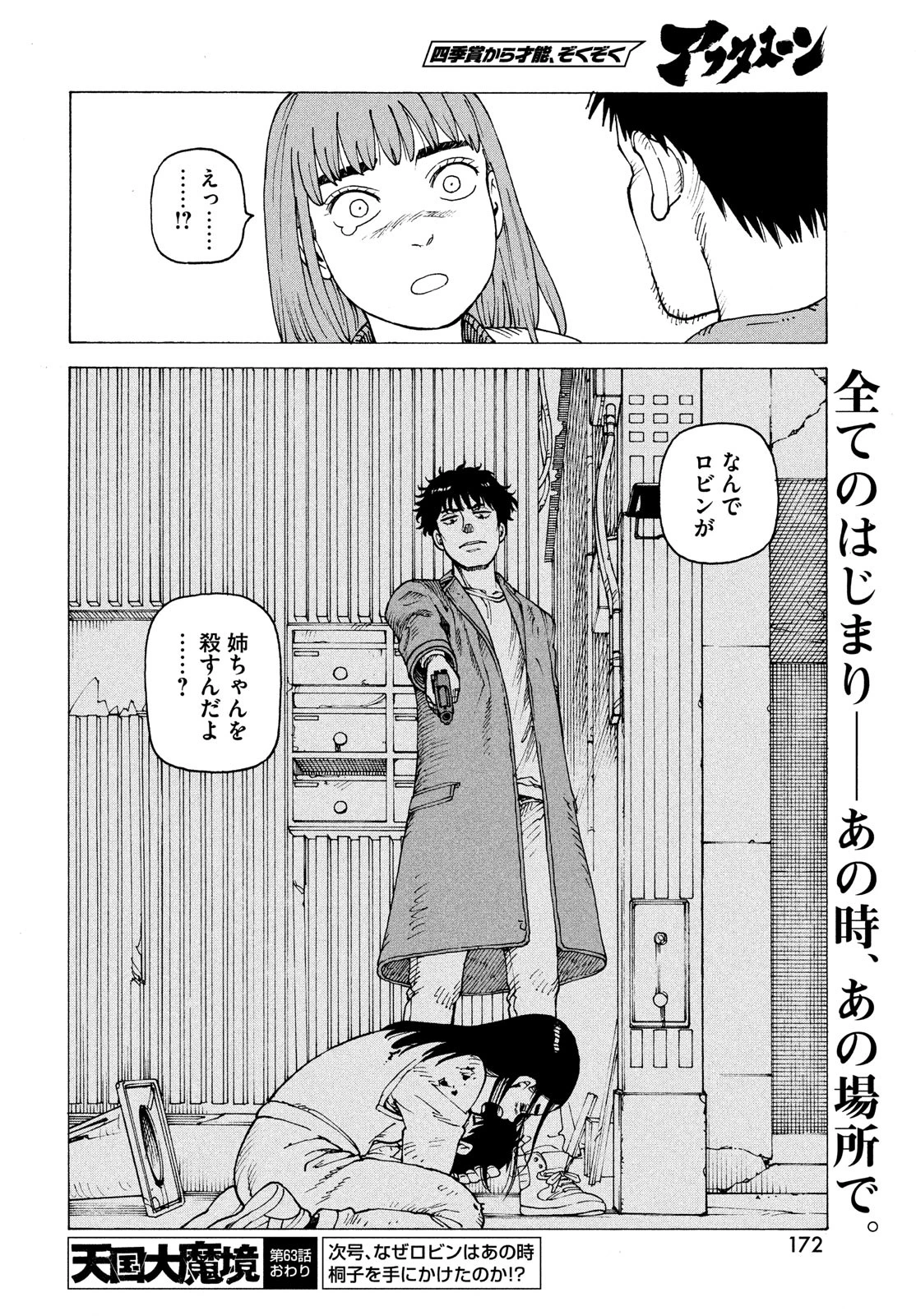 天国大魔境 第63話 - 24