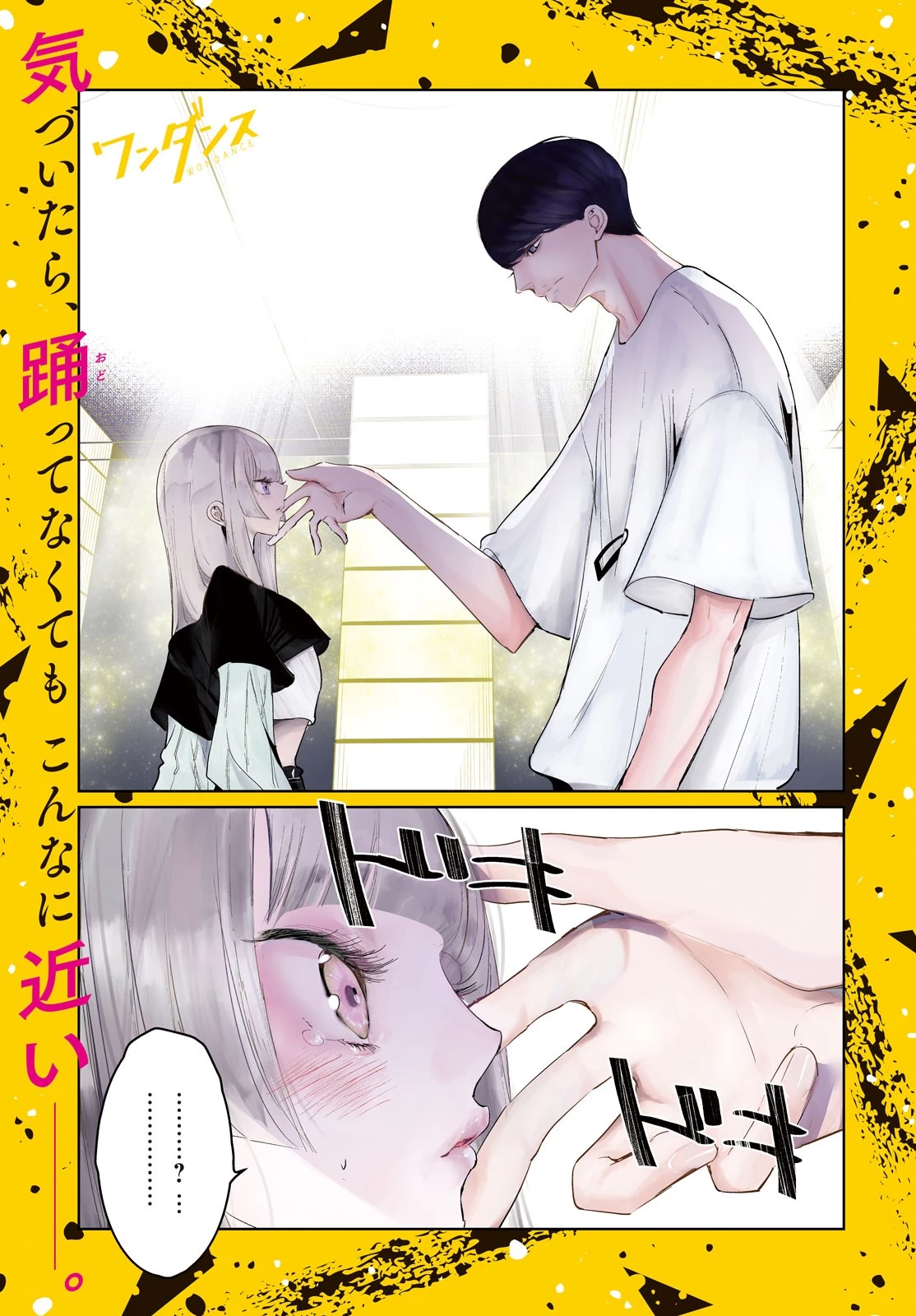 ワンダンス 第58話 - 1