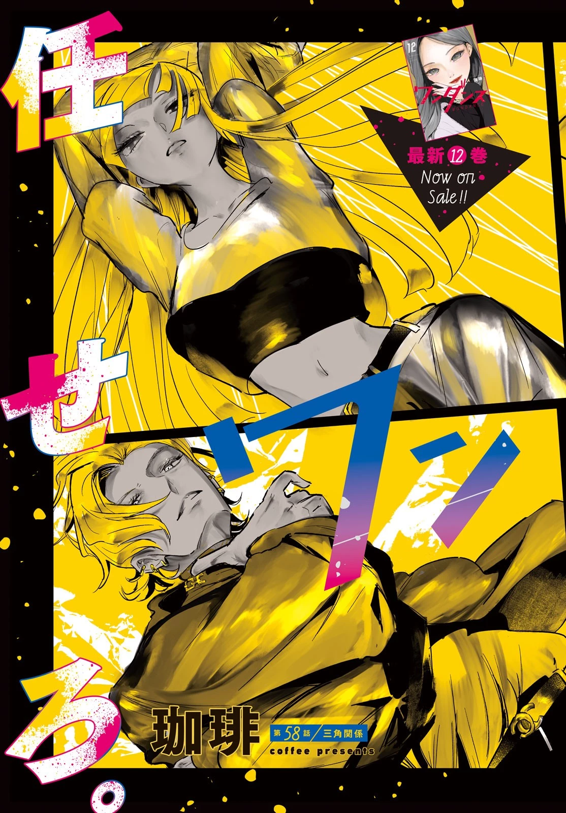ワンダンス 第58話 - 3