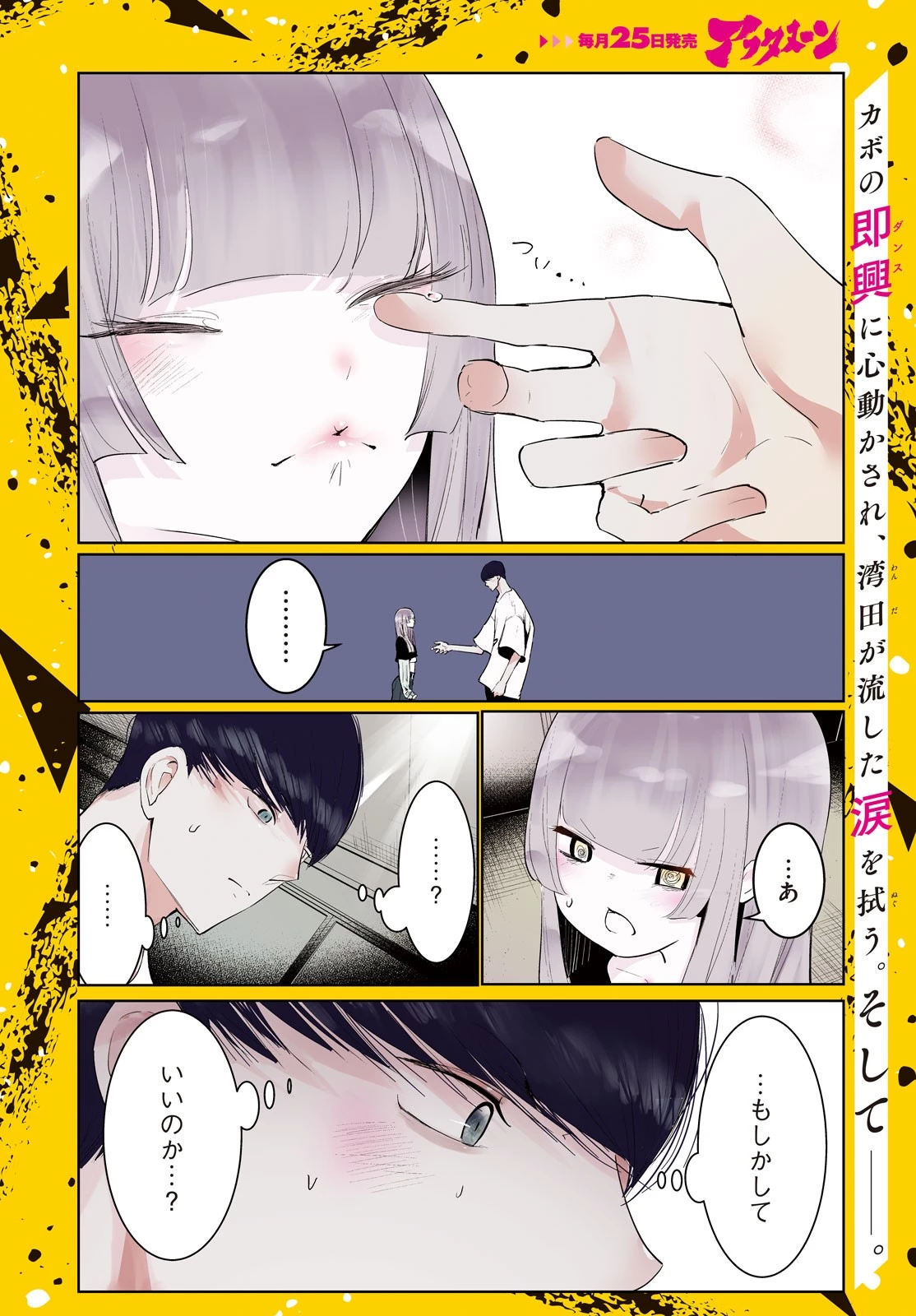 ワンダンス 第58話 - 4