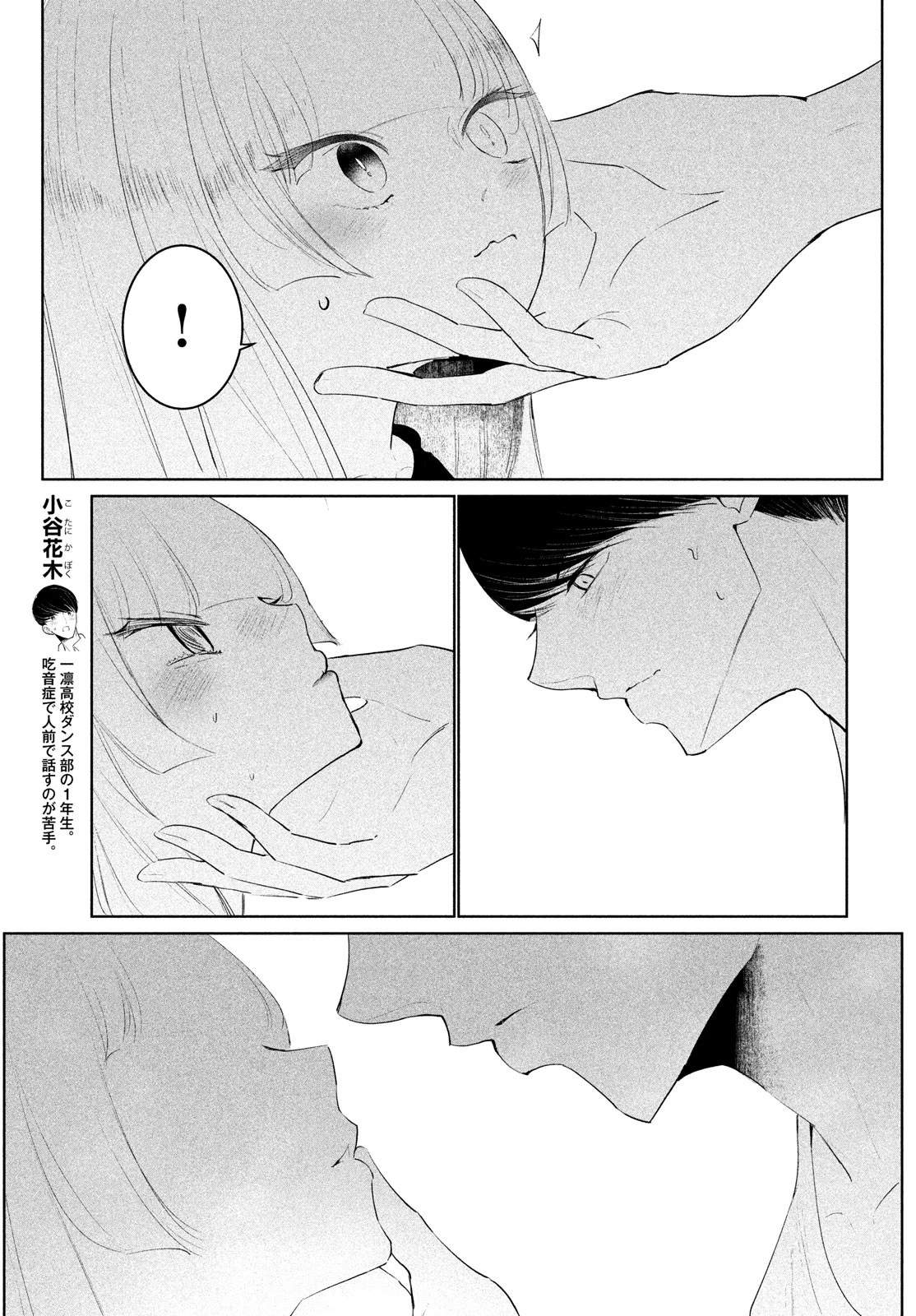 ワンダンス 第58話 - 5