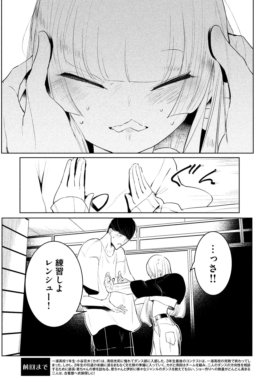 ワンダンス 第58話 - 6
