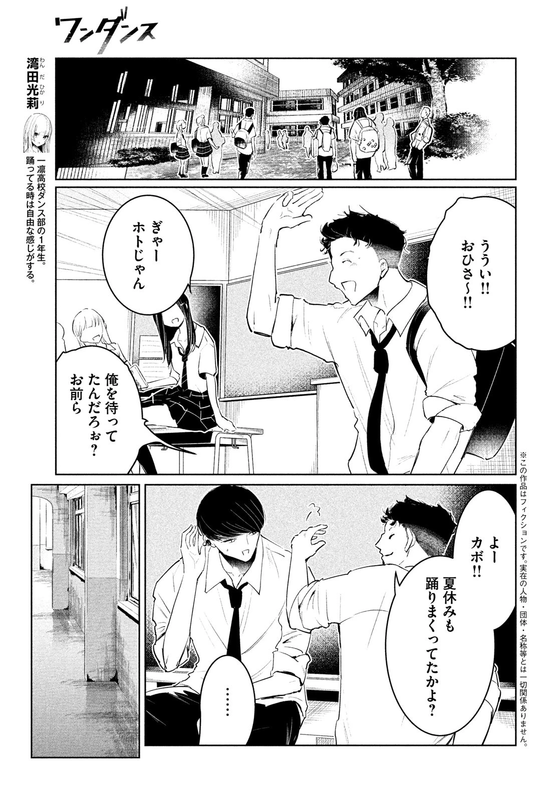 ワンダンス 第58話 - 7