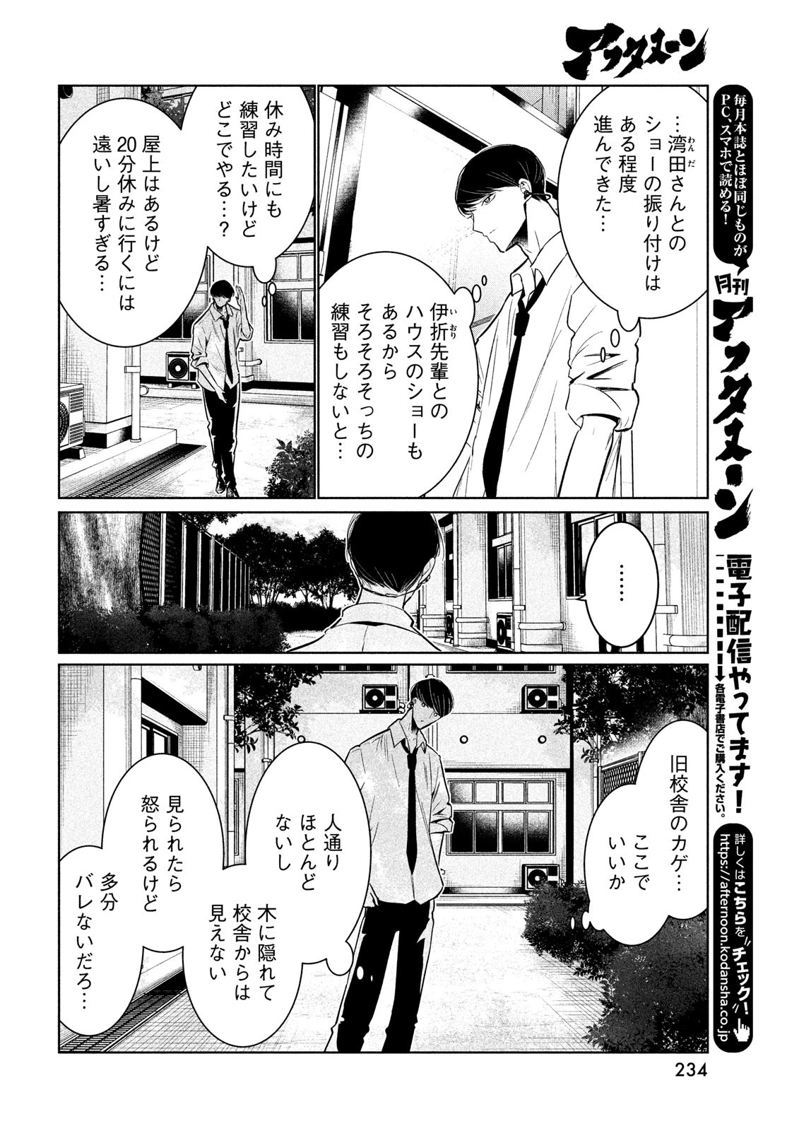ワンダンス 第58話 - 8