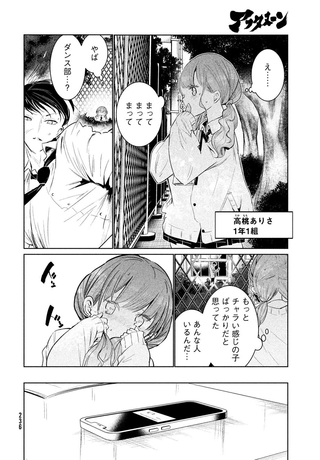ワンダンス 第58話 - 10
