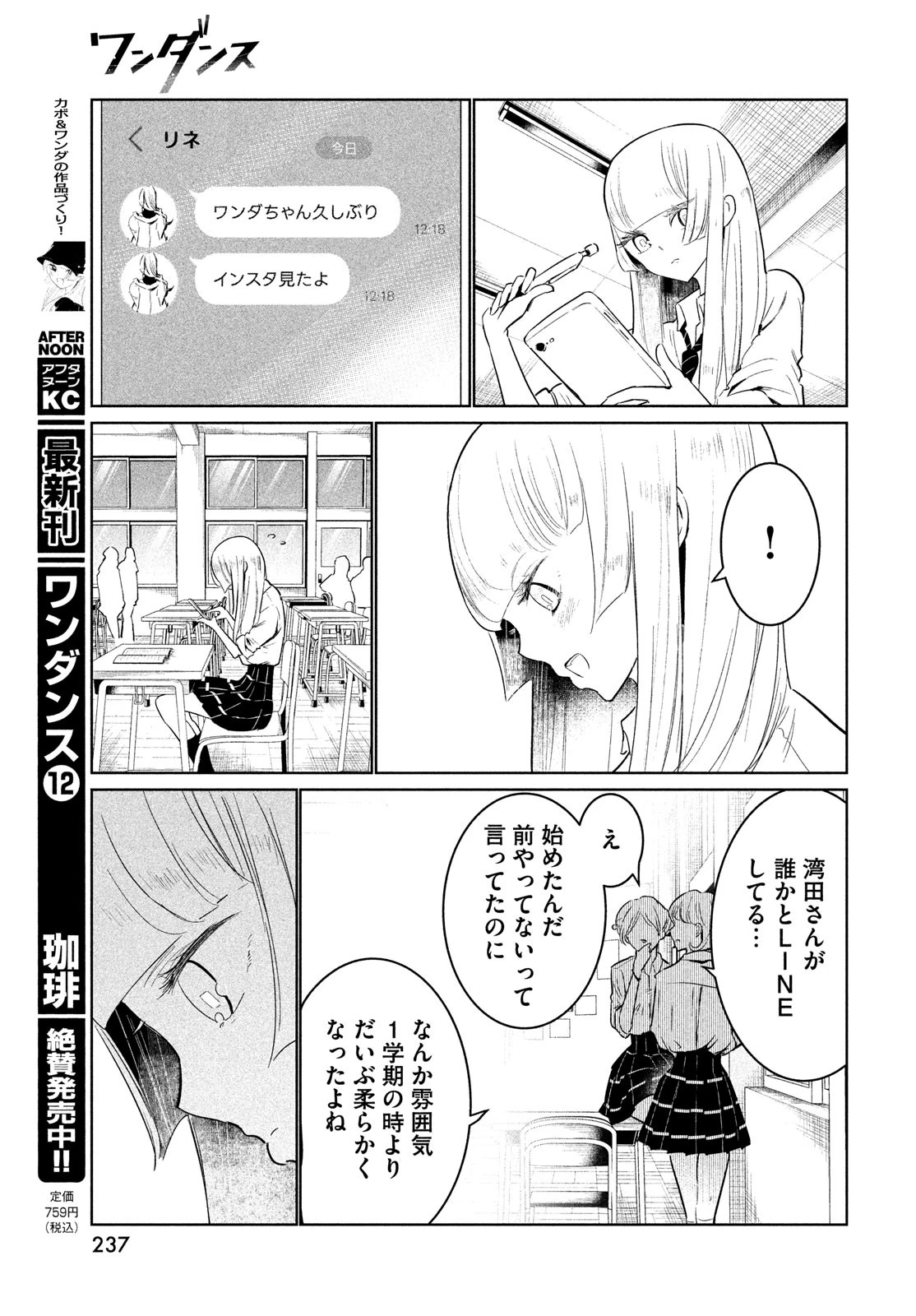 ワンダンス 第58話 - 11