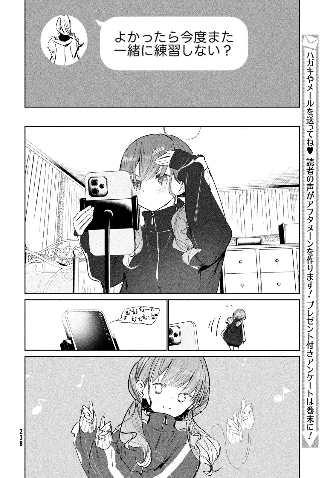 ワンダンス 第58話 - 12