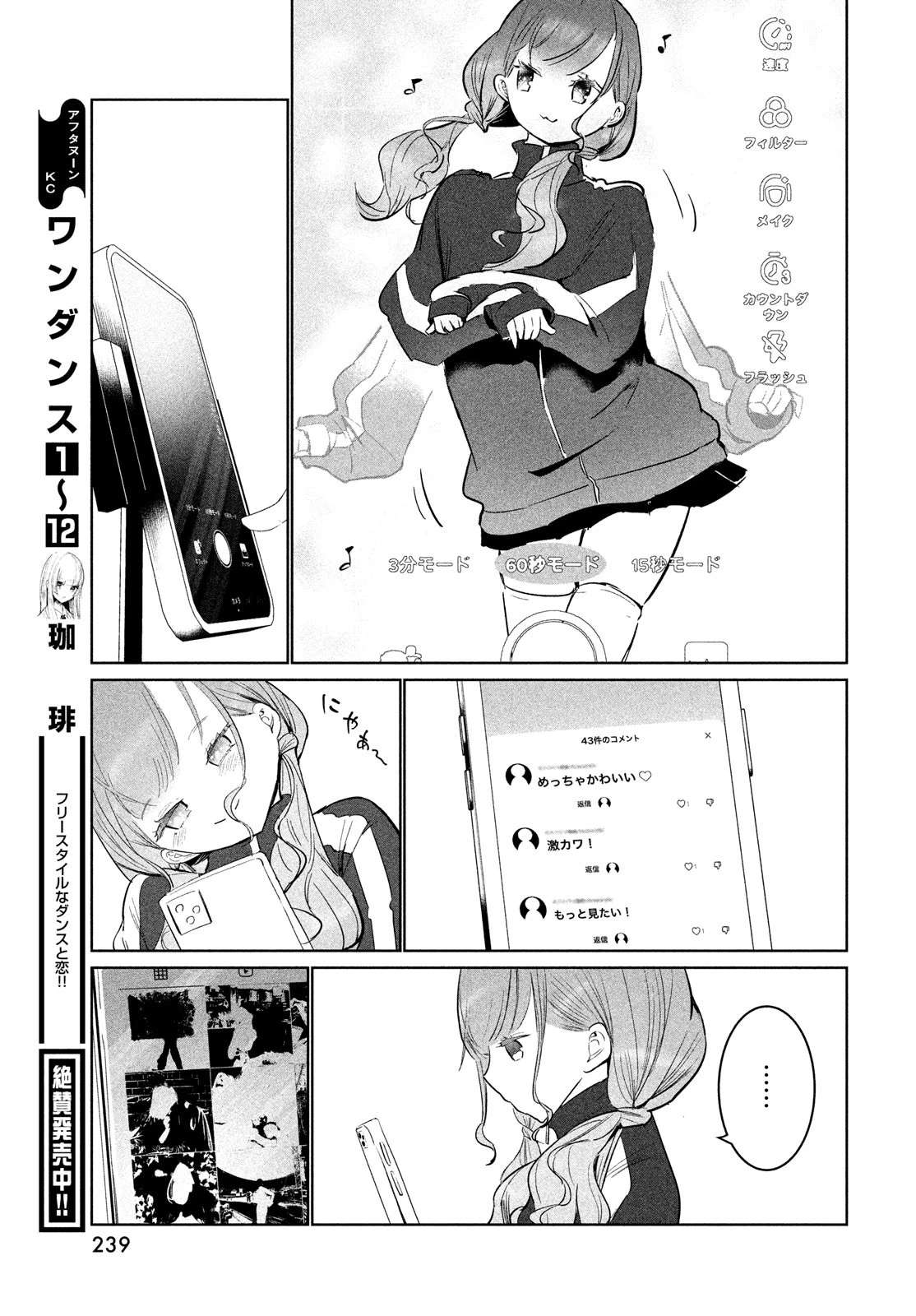 ワンダンス 第58話 - 13