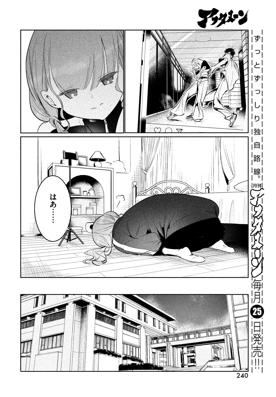 ワンダンス 第58話 - 14
