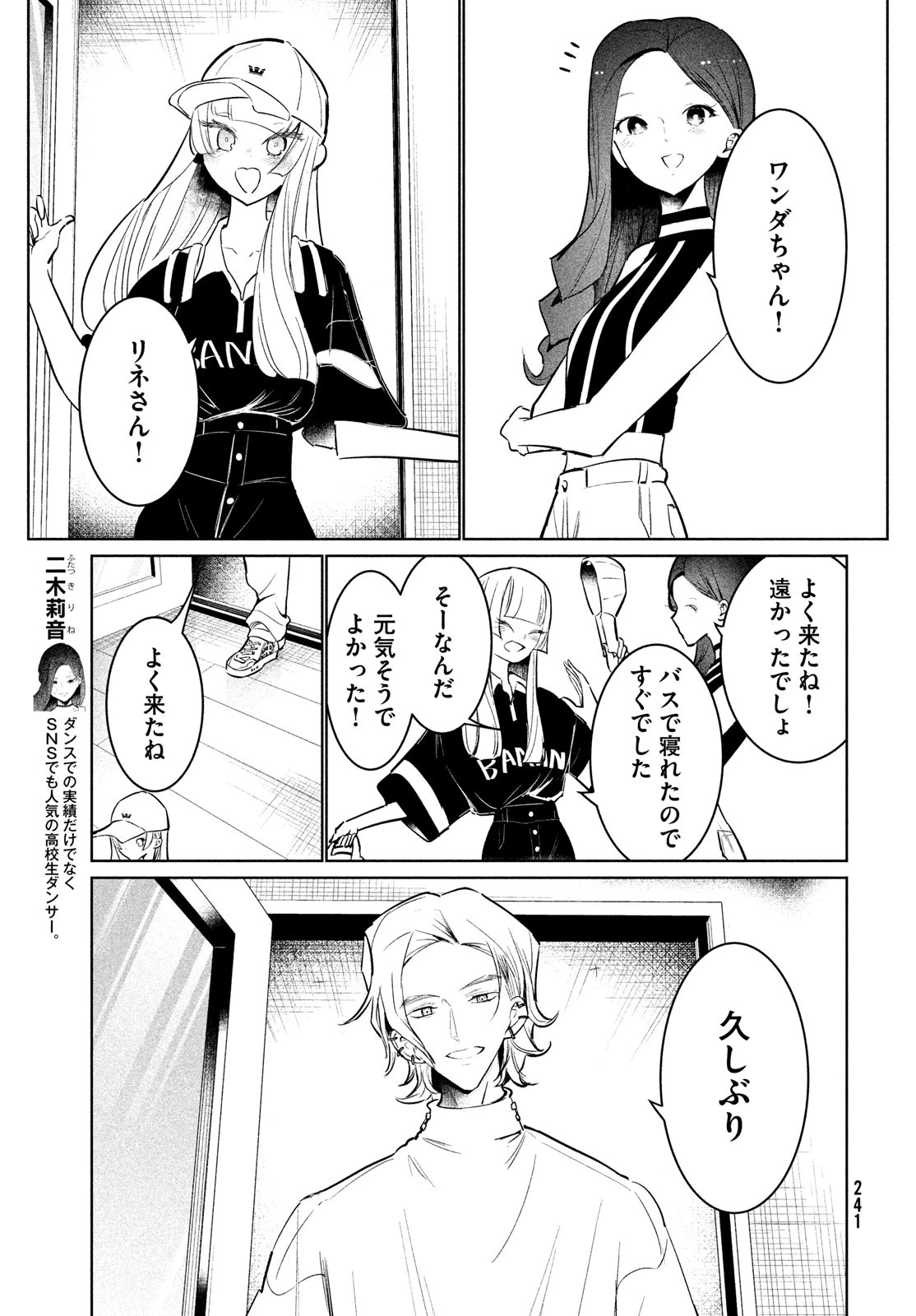 ワンダンス 第58話 - 15