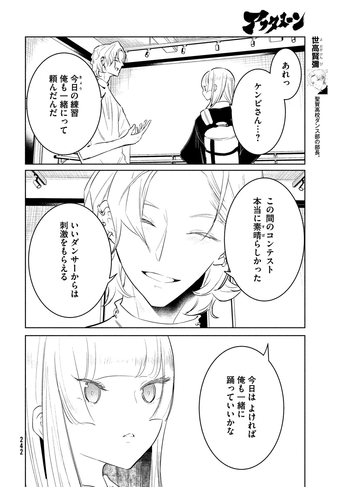ワンダンス 第58話 - 16