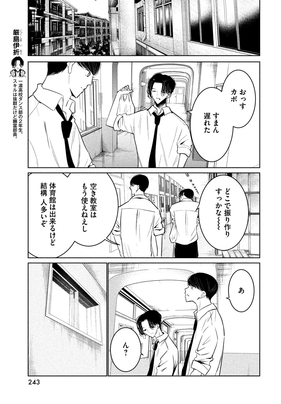 ワンダンス 第58話 - 17