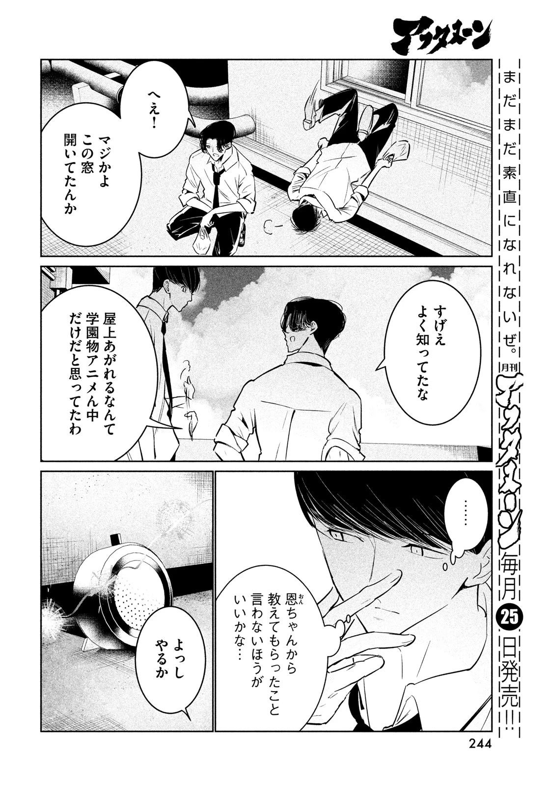 ワンダンス 第58話 - 18