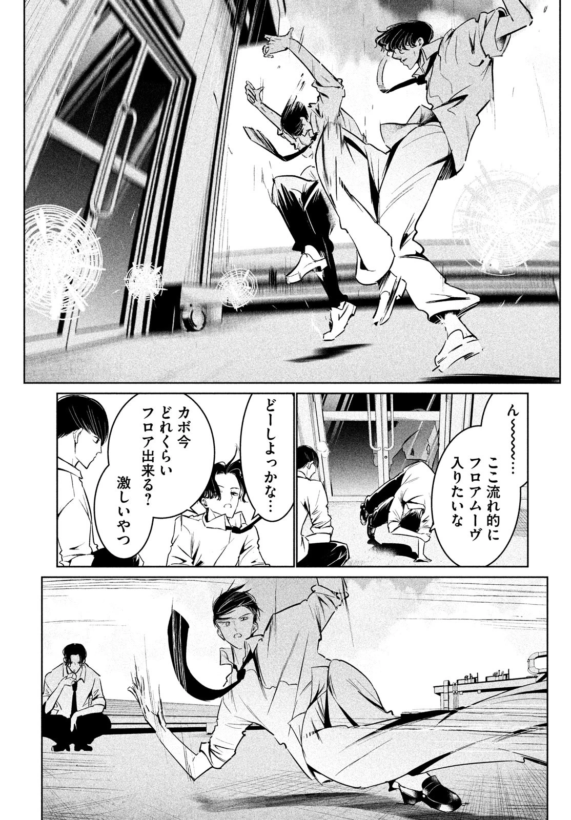 ワンダンス 第58話 - 19