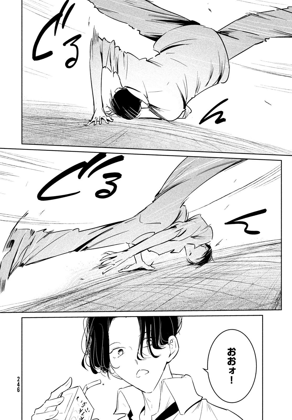 ワンダンス 第58話 - 20
