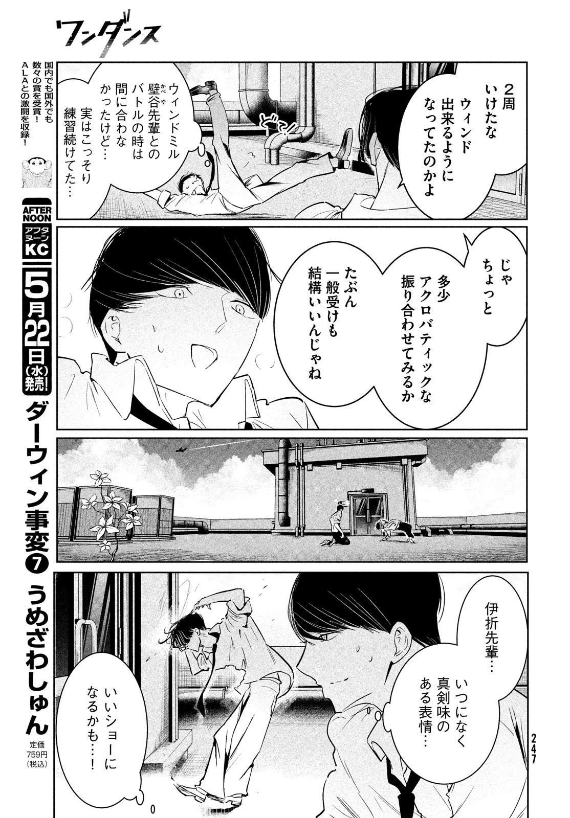 ワンダンス 第58話 - 21