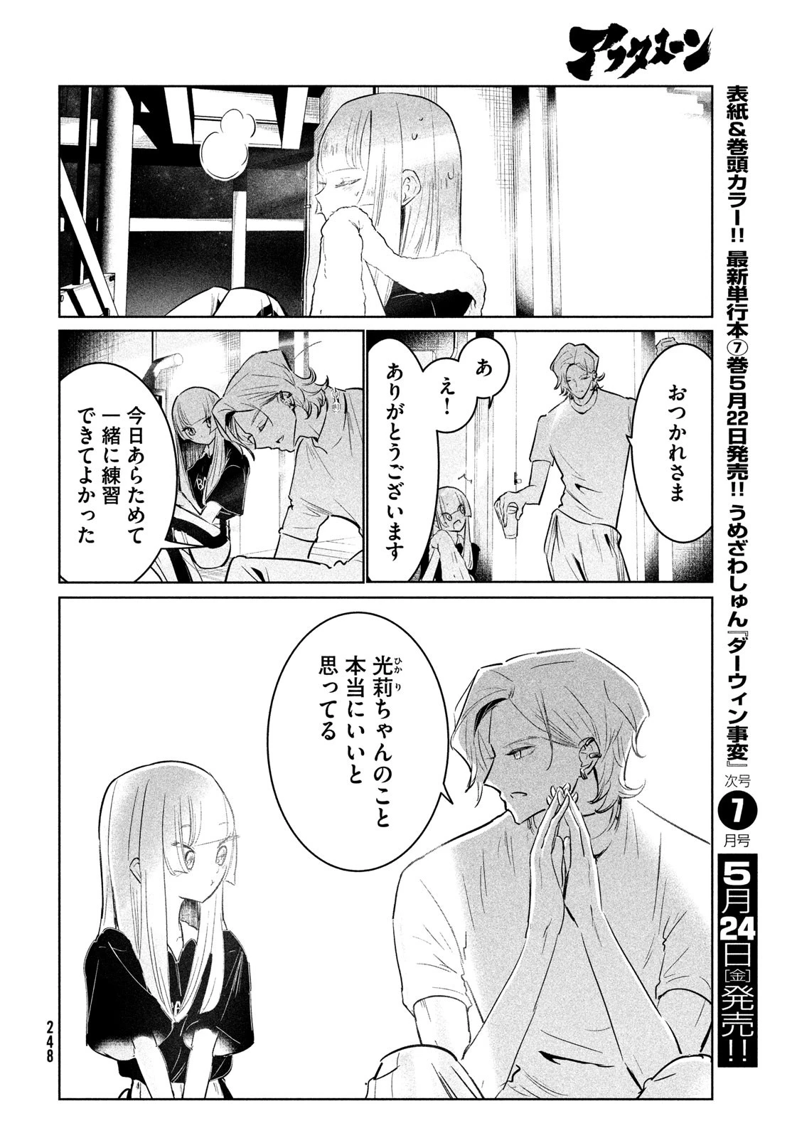 ワンダンス 第58話 - 22