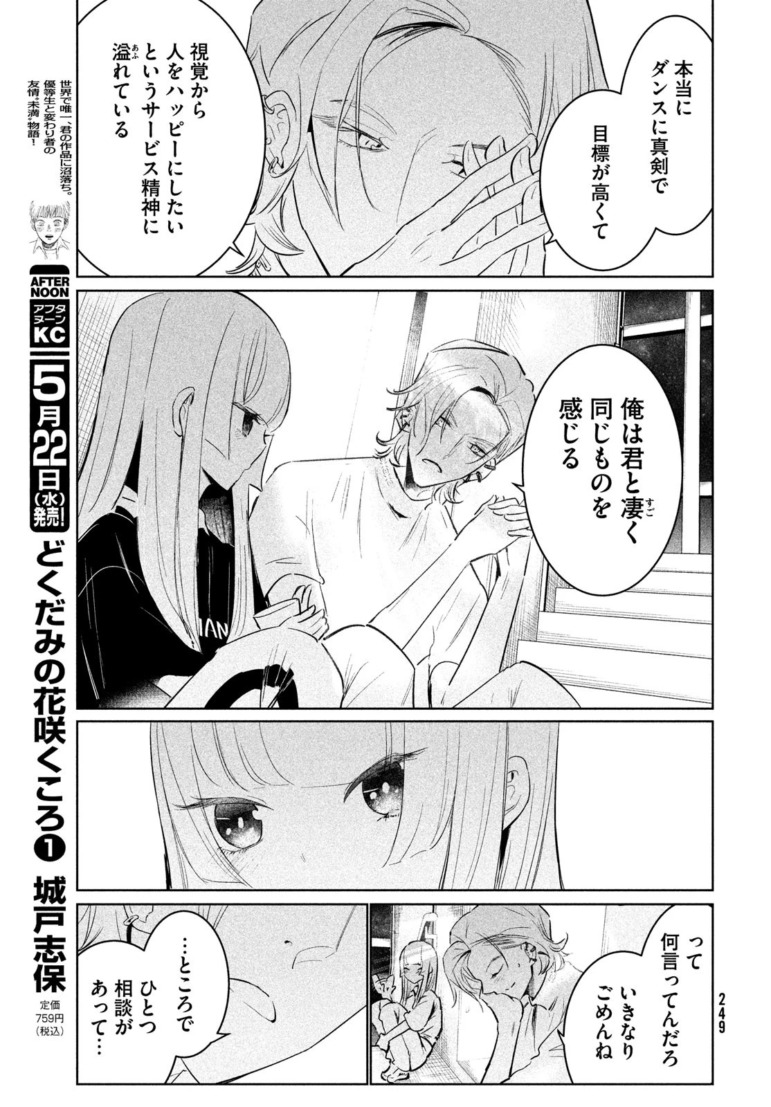 ワンダンス 第58話 - 23